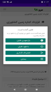 اسکرین شات 5 برنامه ‏‏‏قرارداد اجاره زمین کشاورزی