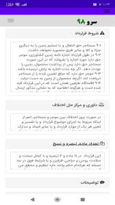 اسکرین شات 1 برنامه ‏‏‏قرارداد اجاره زمین کشاورزی