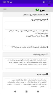 اسکرین شات 7 برنامه ‏‏‏قرارداد اجاره زمین کشاورزی
