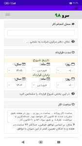 اسکرین شات 4 برنامه ‏‏‏قرارداد استخدام کارگر