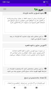 اسکرین شات 7 برنامه ‏‏‏قرارداد استخدام کارگر