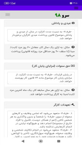 اسکرین شات 8 برنامه ‏‏‏قرارداد استخدام کارگر