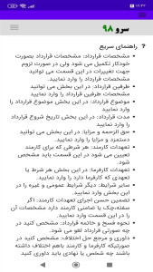 اسکرین شات 5 برنامه ‏قرارداد استخدام کارمند