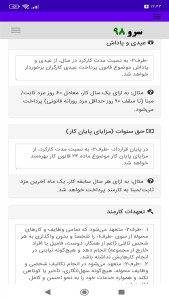 اسکرین شات 2 برنامه ‏قرارداد استخدام کارمند