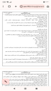 اسکرین شات 9 برنامه ‏قرارداد استخدام کارمند