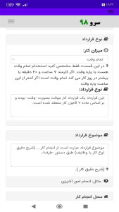 اسکرین شات 10 برنامه ‏قرارداد استخدام کارمند