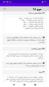 اسکرین شات 4 برنامه ‏قرارداد استخدام کارمند
