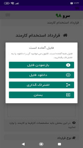 اسکرین شات 1 برنامه ‏قرارداد استخدام کارمند