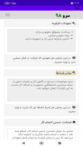 اسکرین شات 4 برنامه ‏قرارداد استخدام منشی