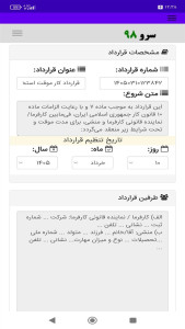 اسکرین شات 2 برنامه ‏قرارداد استخدام منشی