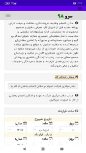 اسکرین شات 5 برنامه ‏قرارداد استخدام منشی