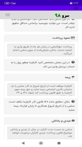 اسکرین شات 7 برنامه ‏قرارداد استخدام منشی