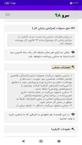 اسکرین شات 8 برنامه ‏قرارداد استخدام منشی