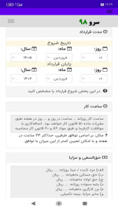 اسکرین شات 6 برنامه ‏قرارداد استخدام منشی