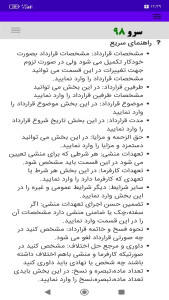 اسکرین شات 9 برنامه ‏قرارداد استخدام منشی