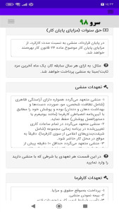 اسکرین شات 3 برنامه ‏قرارداد استخدام منشی پاره وقت