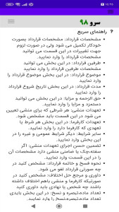 اسکرین شات 2 برنامه ‏قرارداد استخدام منشی پاره وقت