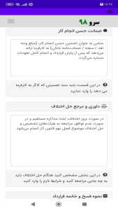 اسکرین شات 6 برنامه ‏قرارداد استخدام منشی پاره وقت