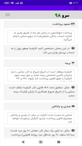 اسکرین شات 9 برنامه ‏قرارداد استخدام منشی پاره وقت