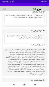 اسکرین شات 5 برنامه ‏قرارداد استخدام منشی پاره وقت