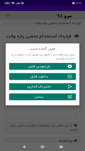 اسکرین شات 4 برنامه ‏قرارداد استخدام منشی پاره وقت