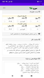 اسکرین شات 8 برنامه ‏قرارداد استخدام منشی پاره وقت