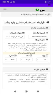 اسکرین شات 7 برنامه ‏قرارداد استخدام منشی پاره وقت