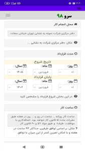 اسکرین شات 2 برنامه ‏استخدام نگهبان ساختمان