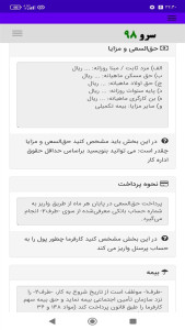 اسکرین شات 5 برنامه ‏استخدام نگهبان ساختمان