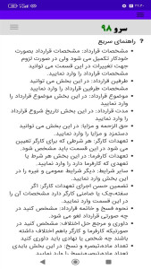 اسکرین شات 8 برنامه ‏استخدام نگهبان ساختمان