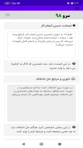 اسکرین شات 4 برنامه ‏استخدام نگهبان ساختمان