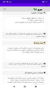 اسکرین شات 4 برنامه قرارداد استخدام شرکت خصوصی