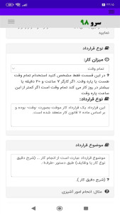 اسکرین شات 6 برنامه قرارداد استخدام شرکت خصوصی
