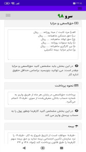 اسکرین شات 7 برنامه قرارداد استخدام شرکت خصوصی