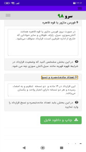 اسکرین شات 2 برنامه قرارداد استخدام شرکت خصوصی