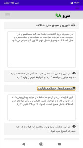 اسکرین شات 3 برنامه قرارداد استخدام شرکت خصوصی