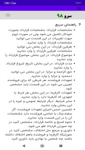 اسکرین شات 9 برنامه قرارداد فروشنده مغازه
