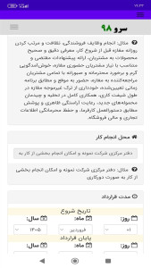 اسکرین شات 8 برنامه قرارداد فروشنده مغازه