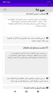 اسکرین شات 2 برنامه قرارداد فروشنده مغازه