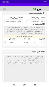 اسکرین شات 7 برنامه قرارداد فروشنده مغازه