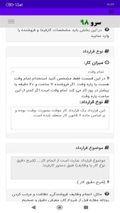 اسکرین شات 6 برنامه قرارداد فروشنده مغازه
