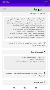 اسکرین شات 3 برنامه قرارداد فروشنده مغازه