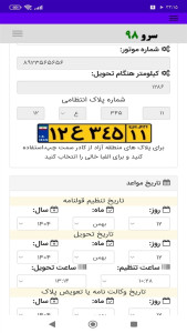 اسکرین شات 6 برنامه ‏قرارداد فروش ماشین آلات