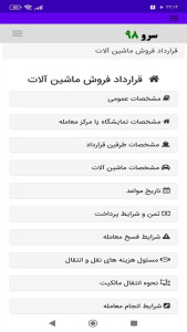 اسکرین شات 3 برنامه ‏قرارداد فروش ماشین آلات