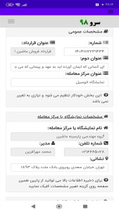اسکرین شات 2 برنامه ‏قرارداد فروش ماشین آلات