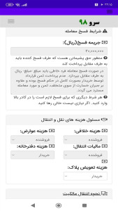 اسکرین شات 7 برنامه ‏قرارداد فروش ماشین آلات