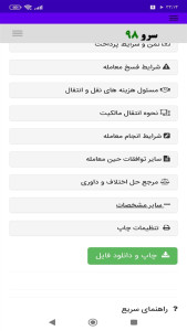 اسکرین شات 4 برنامه ‏قرارداد فروش ماشین آلات