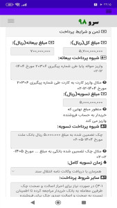 اسکرین شات 8 برنامه ‏قرارداد فروش ماشین آلات