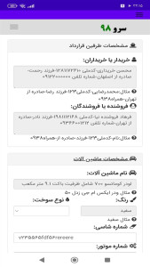اسکرین شات 5 برنامه ‏قرارداد فروش ماشین آلات
