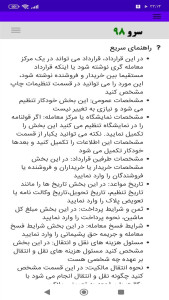 اسکرین شات 9 برنامه ‏قرارداد فروش ماشین آلات